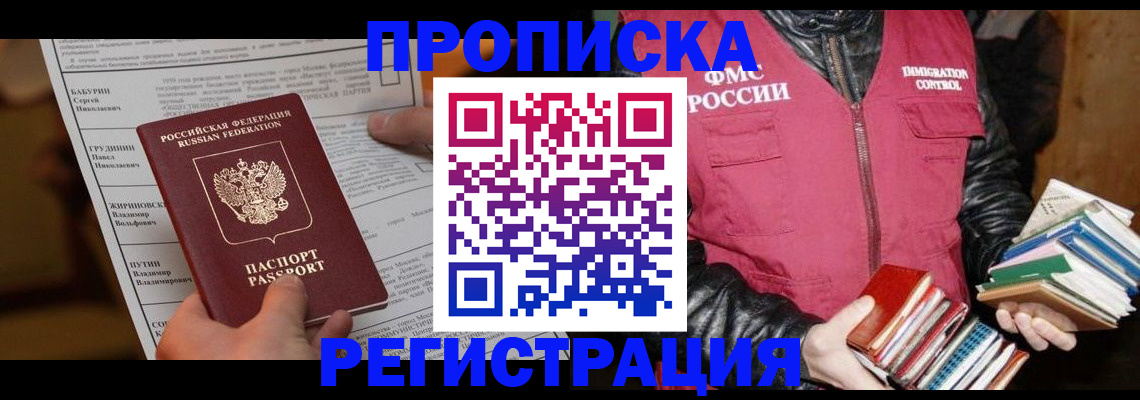 временная регистрация гарантия в Амурской области