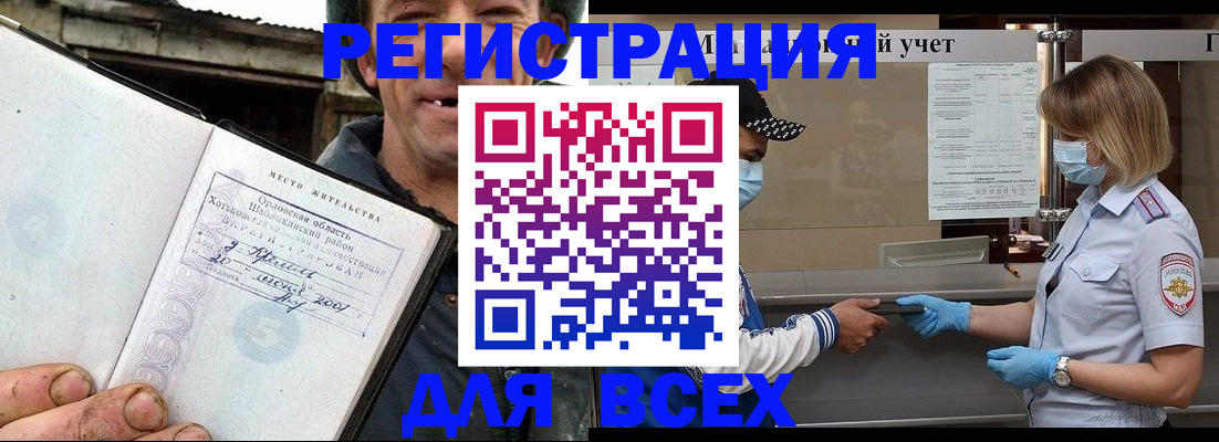 купить прописку в Амурской области